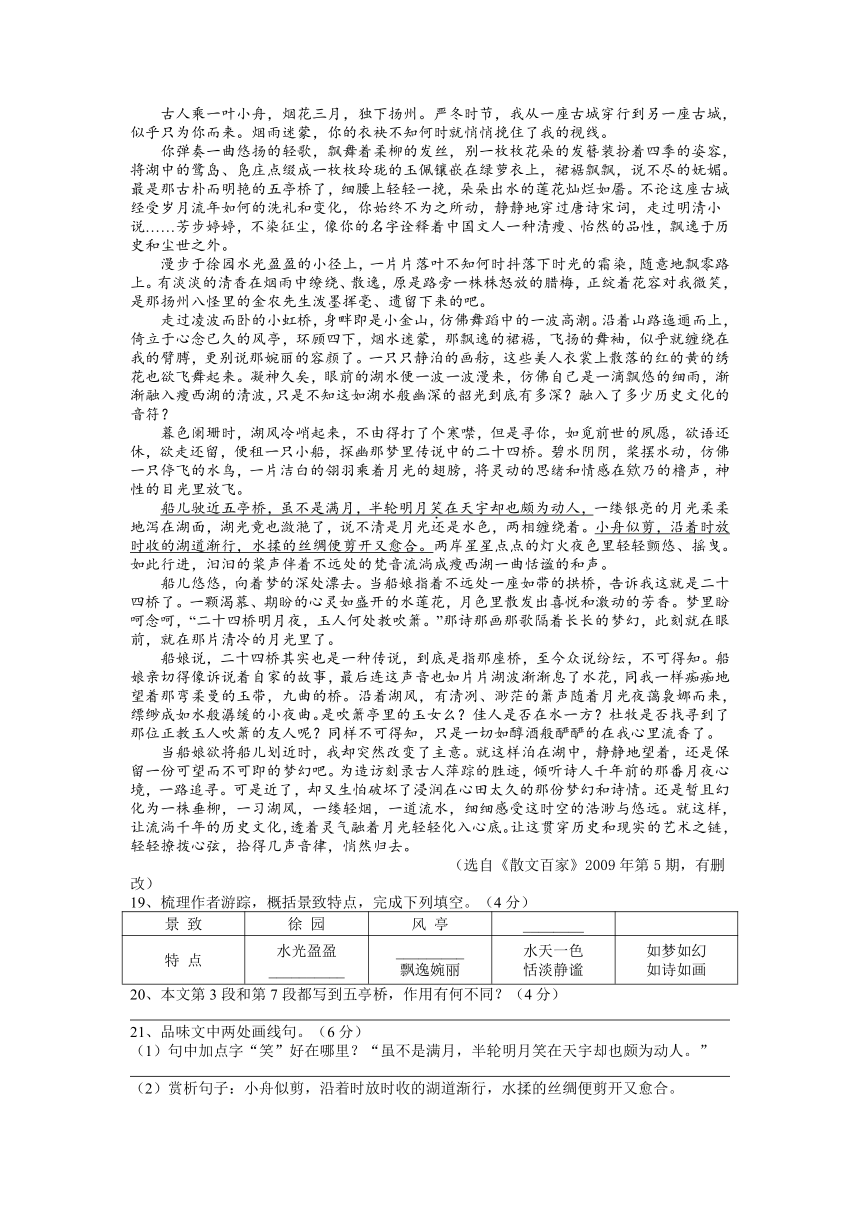 江苏省邗江中学（集团）2012-2013学年八年级上学期期末考试语文试题