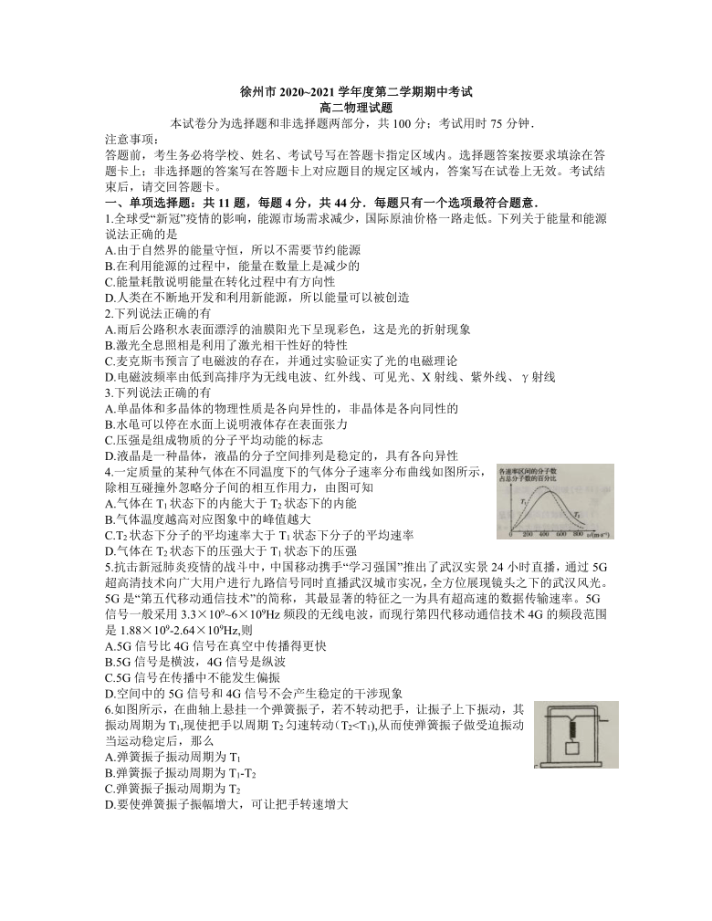 江苏省徐州市2020-2021学年高二下学期期中学情调研物理试题 Word版含答案