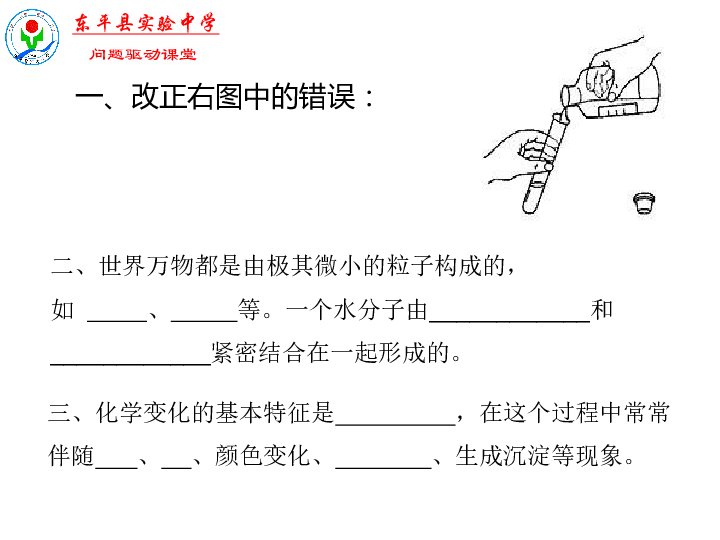 山东省东平县实验中学2019-2020学年第二学期八年级化学-2.2-自然界中的水(41张ppt)