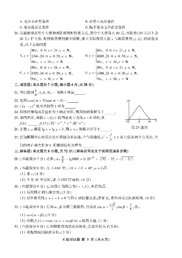 2019年浙江省单独考试招生数学试题（图片版含答案）