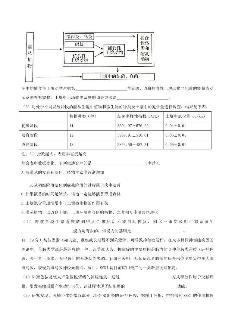 天津市十二区县重点学校2021届高三下学期毕业班联考模拟（一）生物试题    含答案