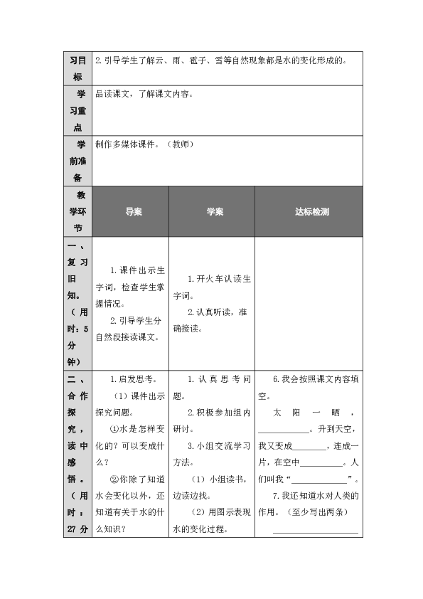 我是什么  表格式导学案（2课时）+教学片段