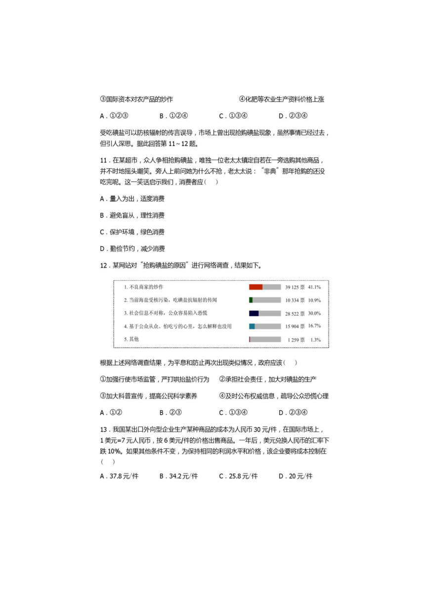 北京市平谷区第五中学2017-2018学年高一上学期期中考试政治试题（扫描版，答案不全）