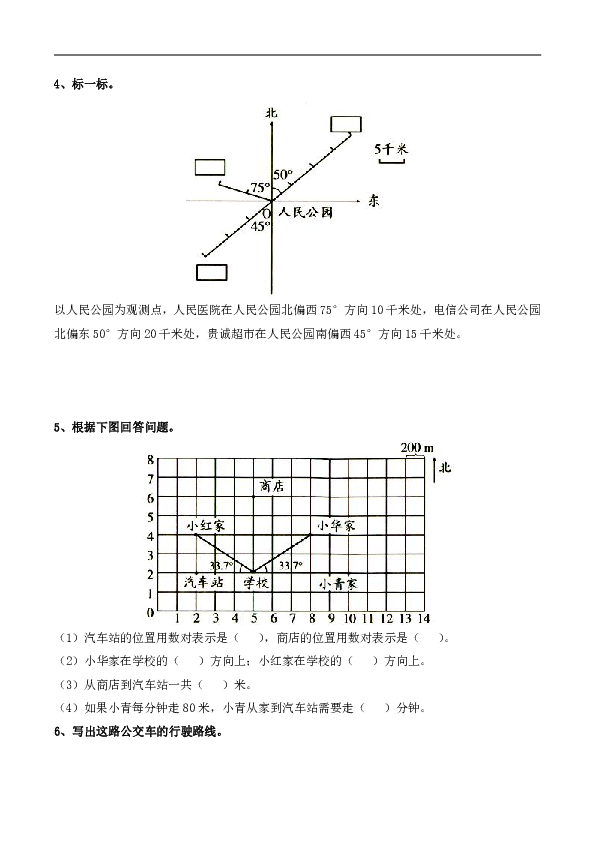 五年级数学下册试题 一课一练4.2《方向与位置（二）》综合习题-青岛版（无答案）