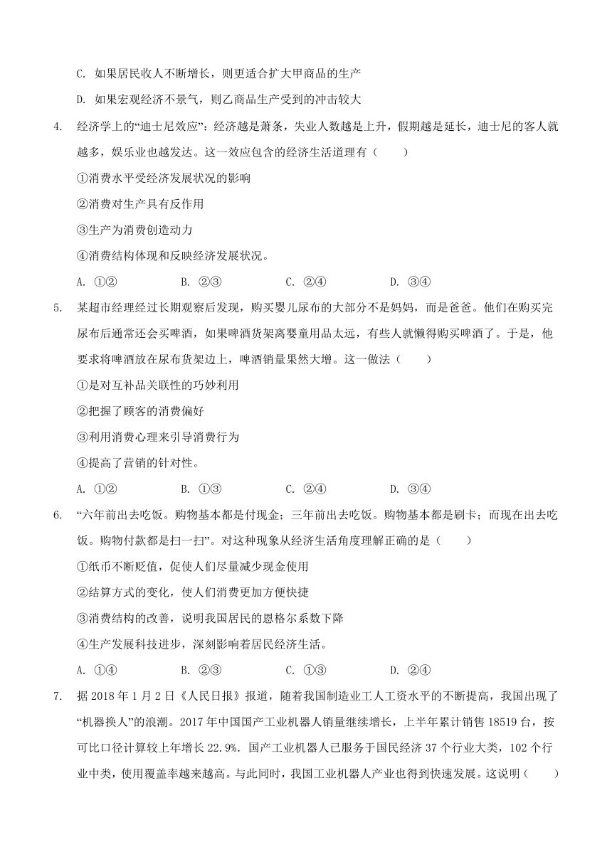 河北省邯郸市永年区第二中学2019届高三9月月考 政治