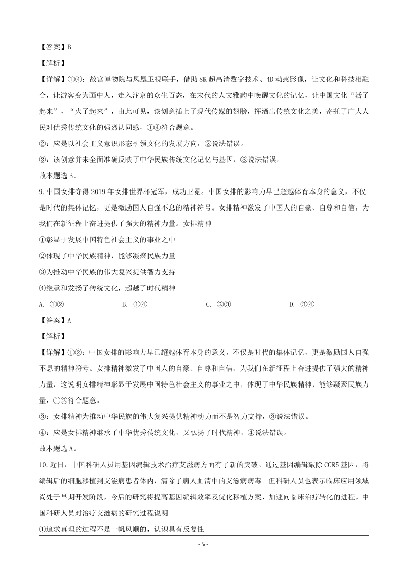 河南省南阳市2020届高三上学期期末考试文综政治试题 Word版含解析