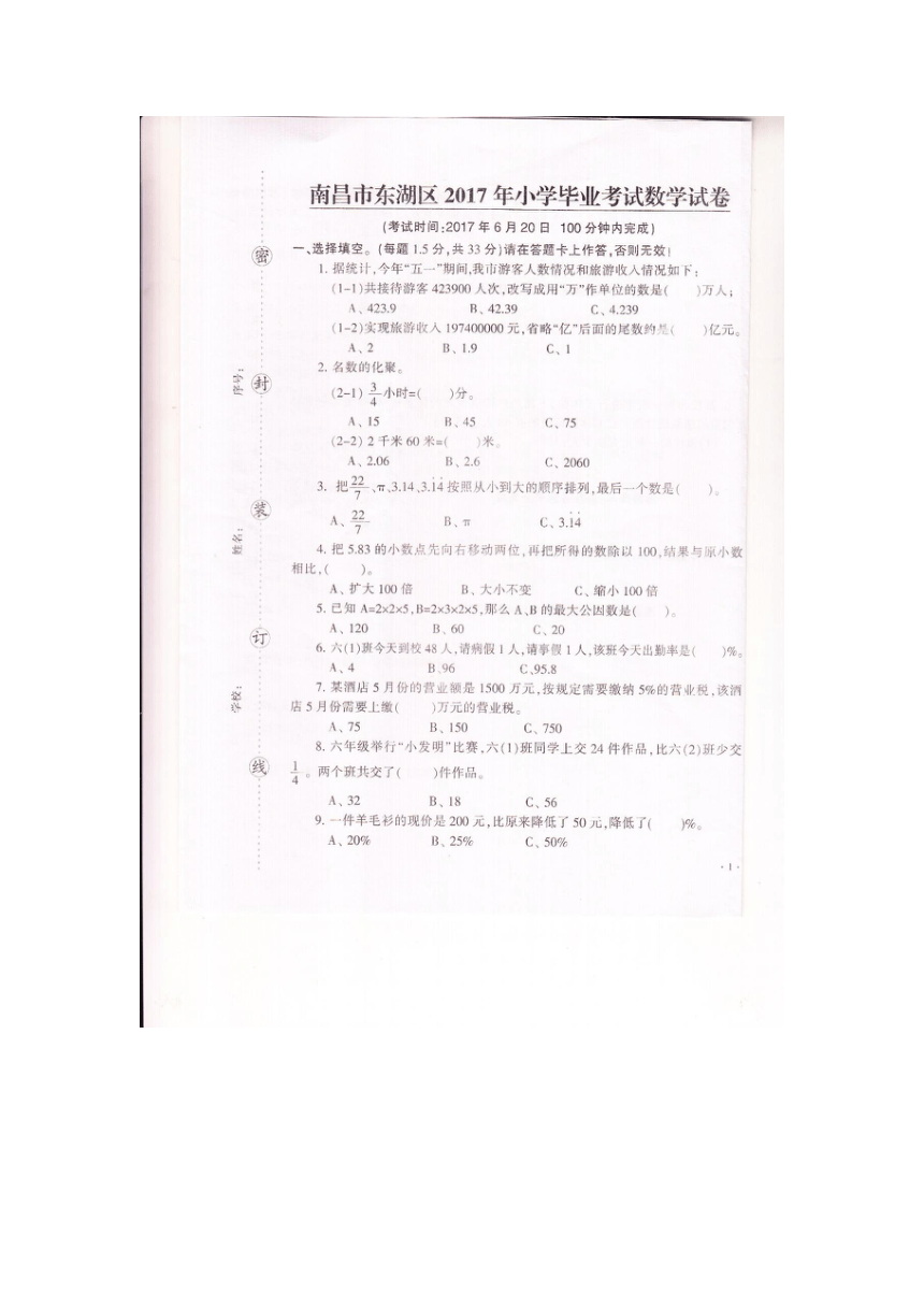 江西省南昌市滨江学校2016-2017学年人教版六年级下册数学小学毕业考试试卷（扫描版，无答案）