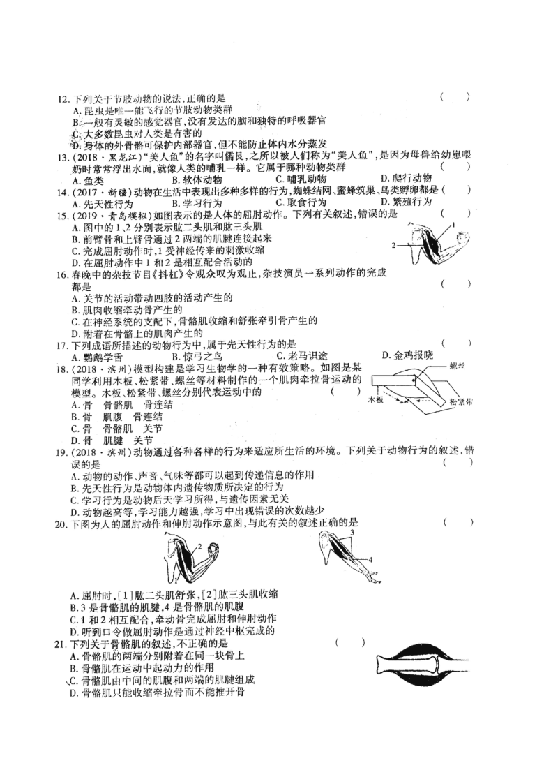 山东省莘县俎店中学2020-2021学年第一学期八年级生物10月月考试题（扫描版，无答案）