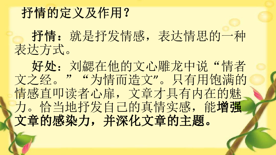 初中语文七年级下第二单元写作 学习抒情课件 (共22张PPT)