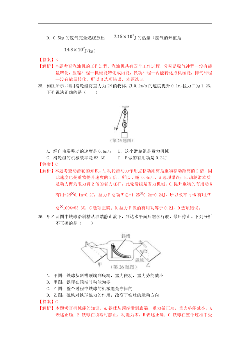 黑龙江省哈尔滨市2018年中考物理试卷（word版，含解析）