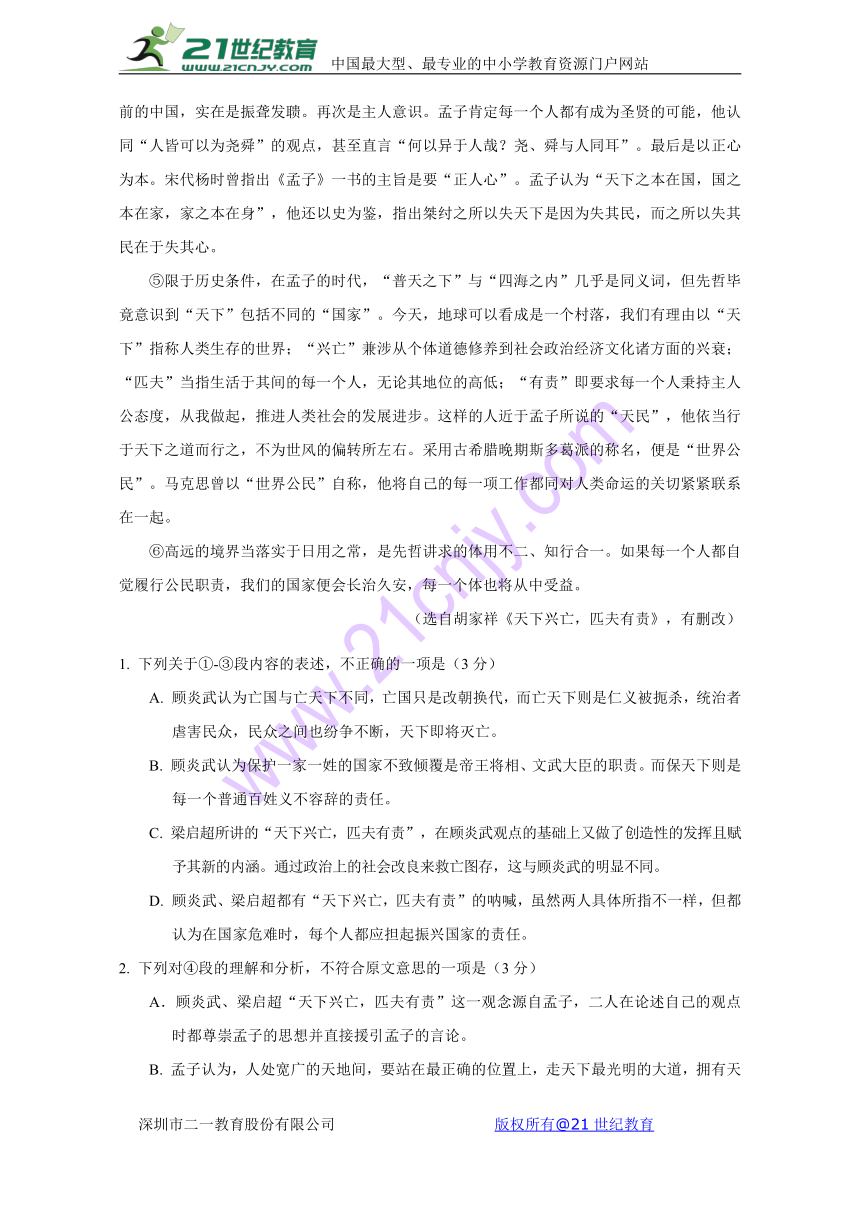 四川省仁寿一中2017届高三下学期第三次模拟考试语文试题 Word版含答案