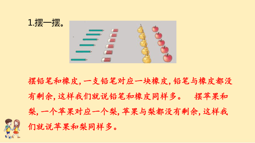 一年级上册数学教材习题课件：第1单元-人教新目标（2014秋）（10张PPT）