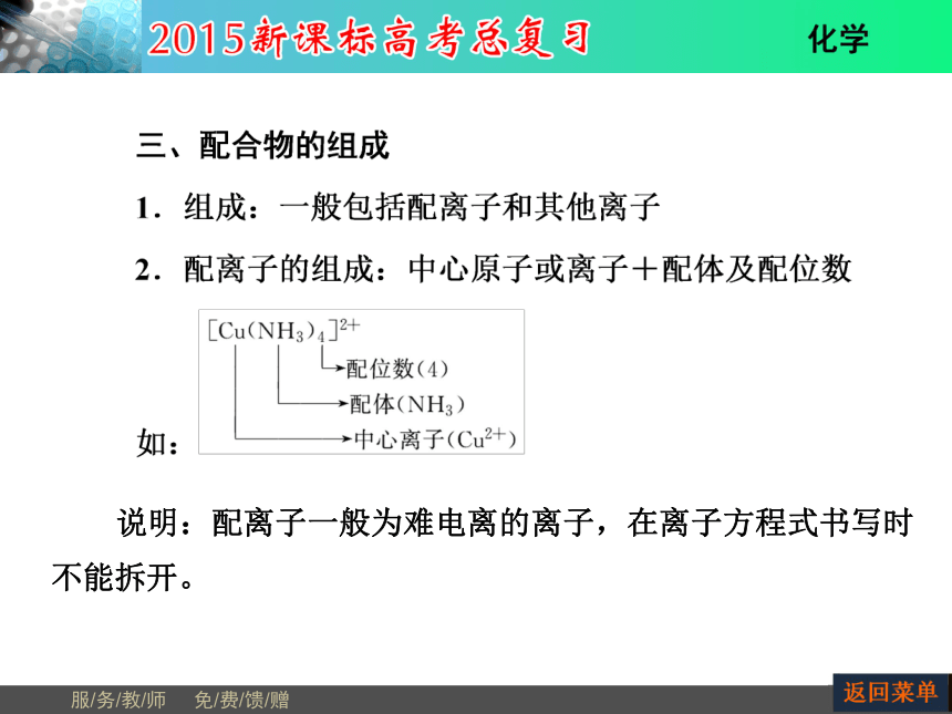 河南省教师原创2015届新课标高考化学总复习课件（抓住基础知识点+掌握核心考点+高效训练）：选修3 第2节分子结构与性质（共48张PPT）