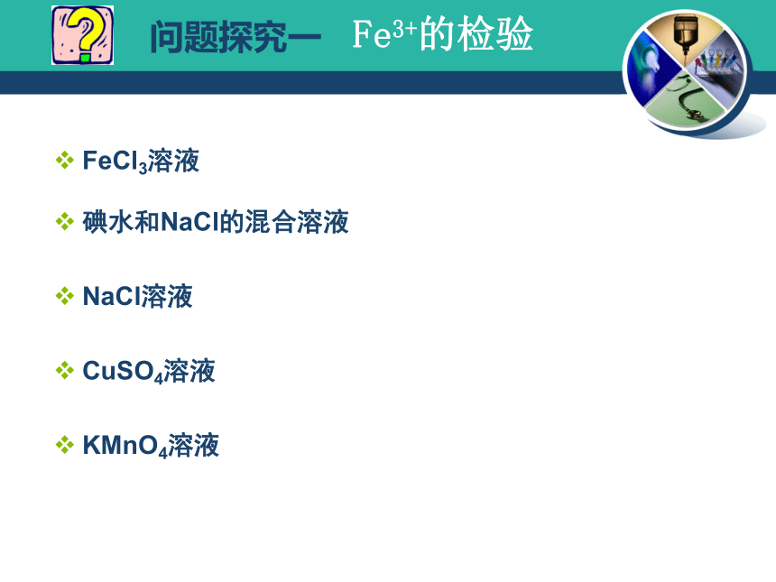 人教版必修一 第三章  金属及其化合物第二节  铁的重要化合物