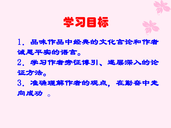 九 成功 课件（幻灯片21张）