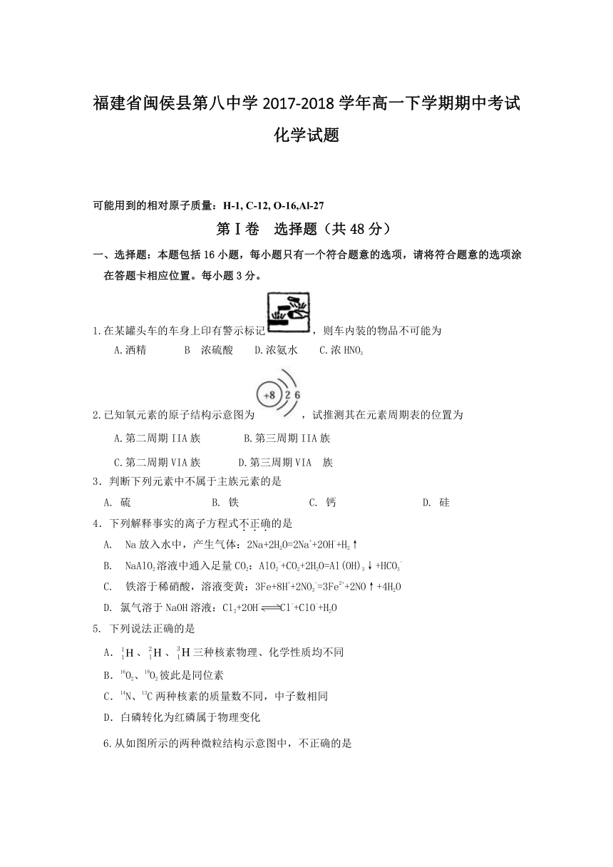 福建省闽侯县第八中学2017-2018学年高一下学期期中考试化学试题+PDF版含答案