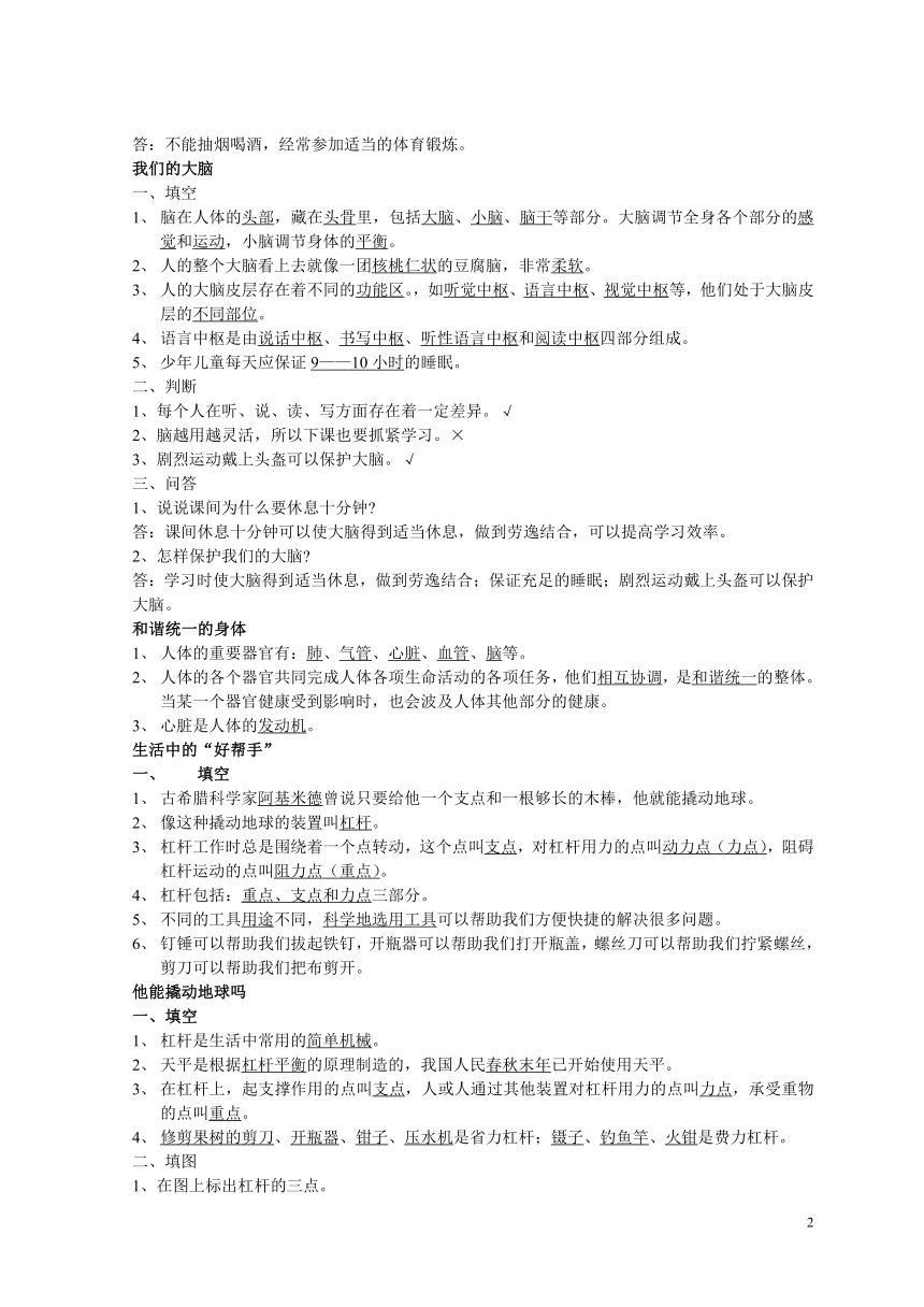 五年级上册科学复习资料