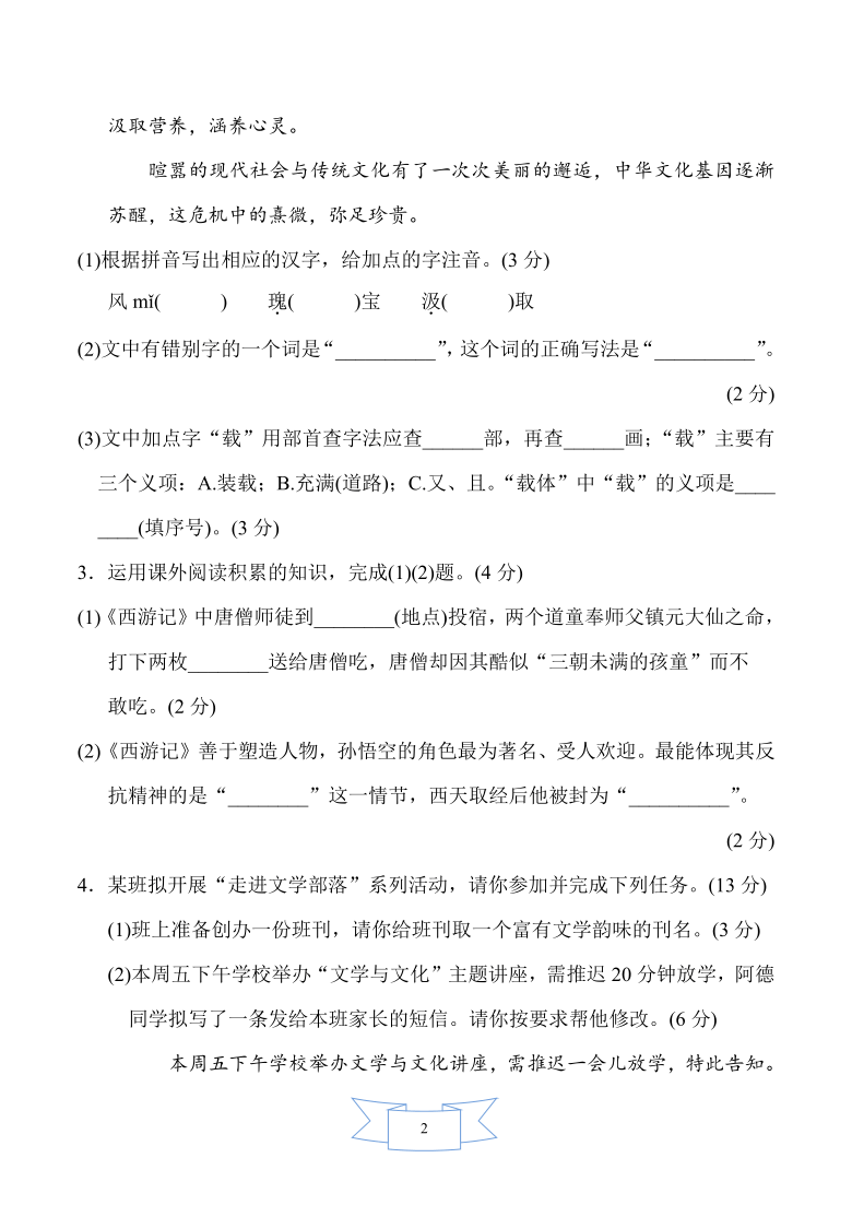 2020-2021学年度七年级上语文第一学期期末复习测试卷（含答案）