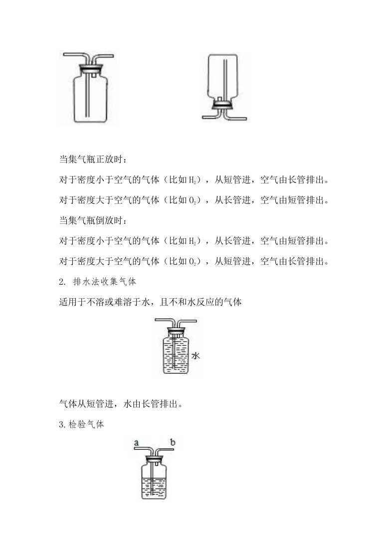 九年级化学上册教案13走进化学实验室多功能瓶使用