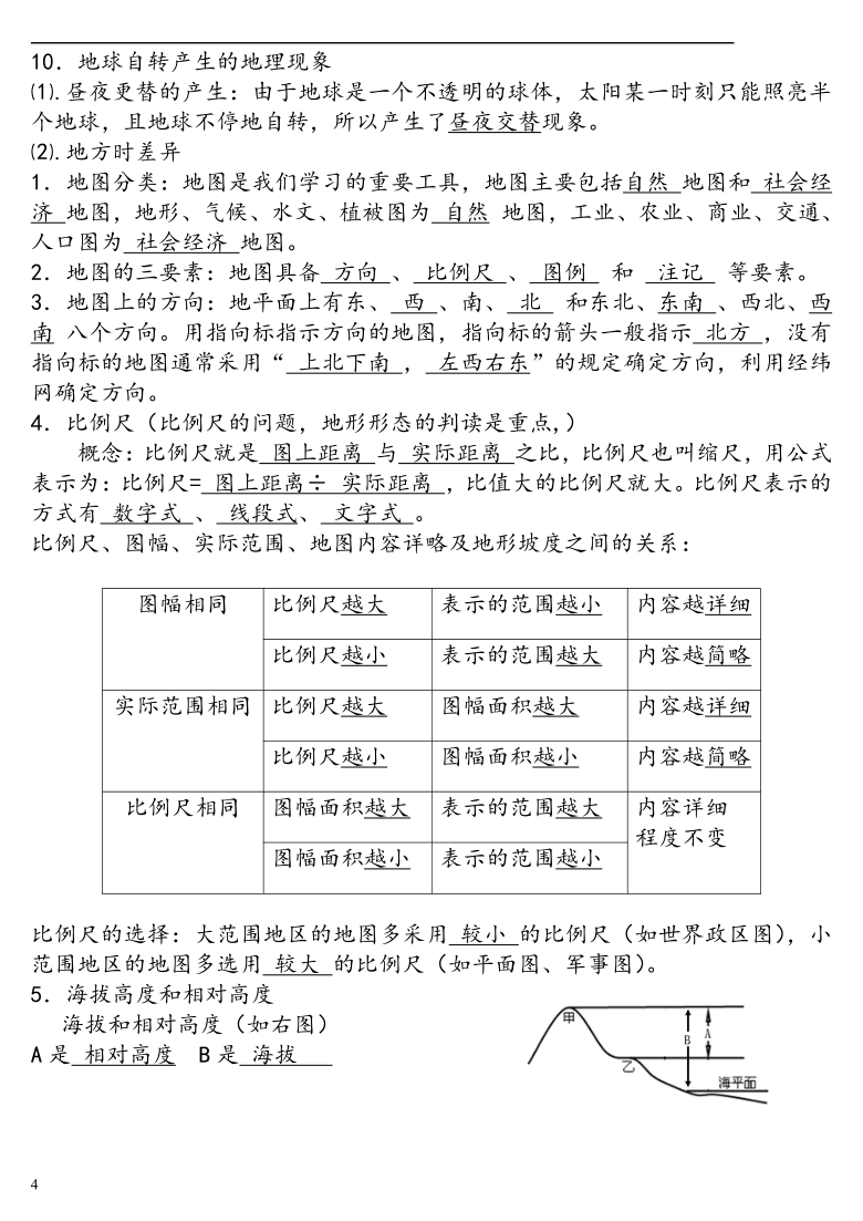 湘教版初中中考复习地理知识手册内部资料pdf版