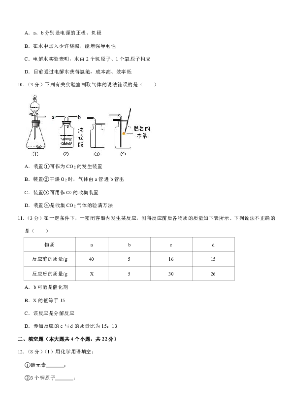 2019-2020学年四川省绵阳市江油市小溪坝中学九年级（上）段考化学试卷（4-7单元）（解析版）