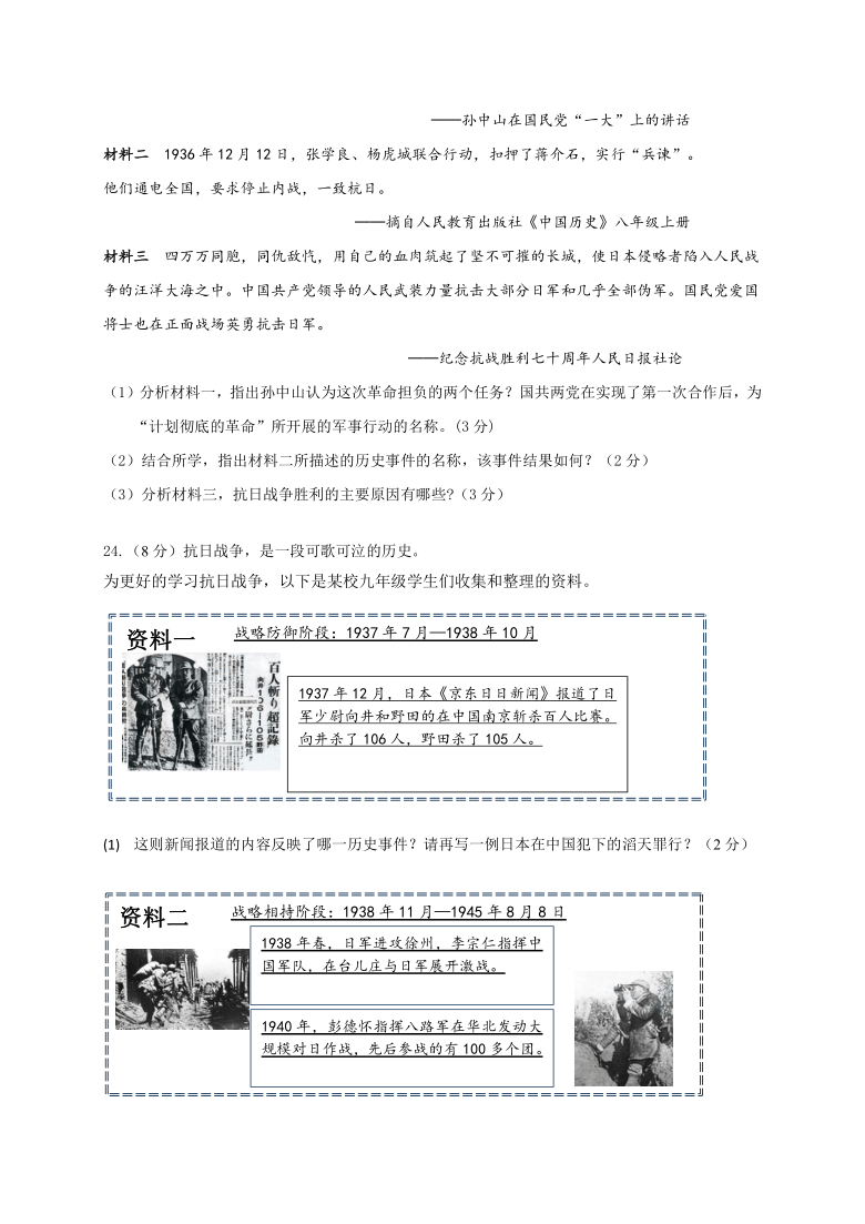 浙江省余姚市2020-2021学年第一学期九年级历史与社会第二次月考试题（word版，含答案）