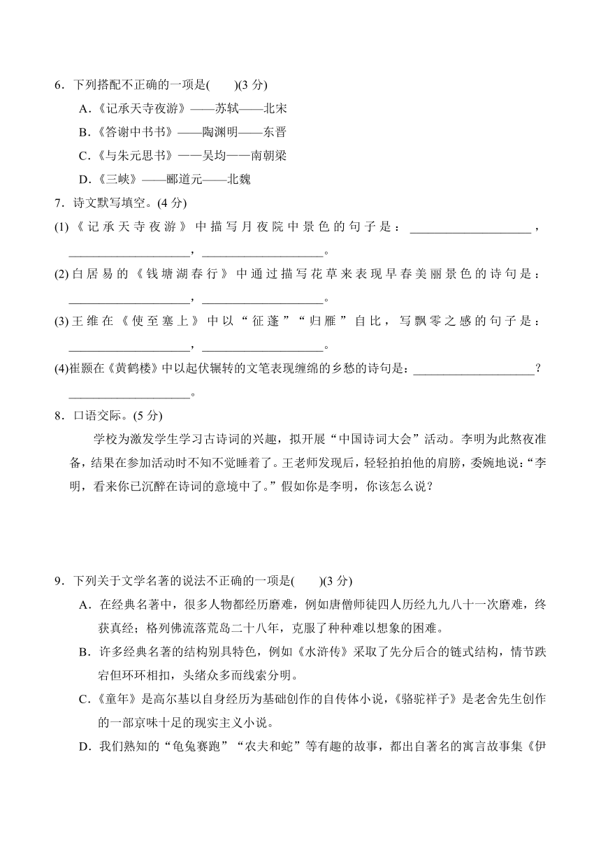 部编版八年级语文上册第三单元过关卷