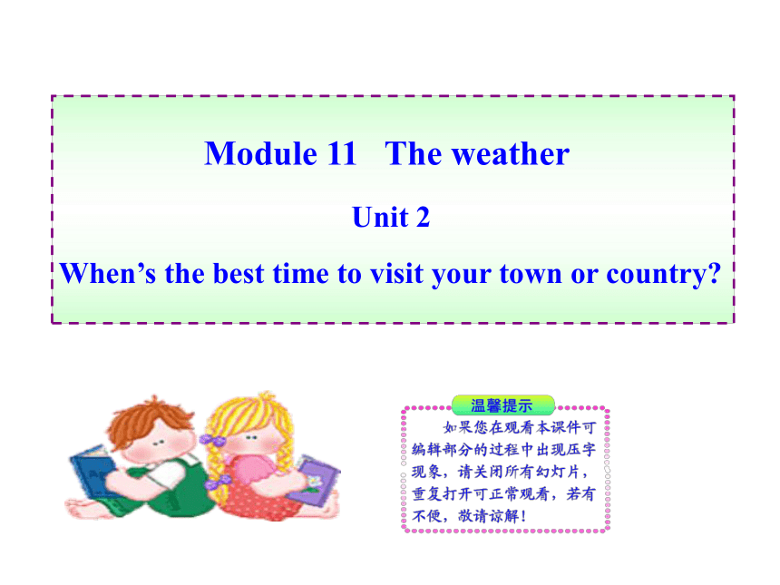 Module 11  Theweather Unit 2When’s the best time to visit your town or country