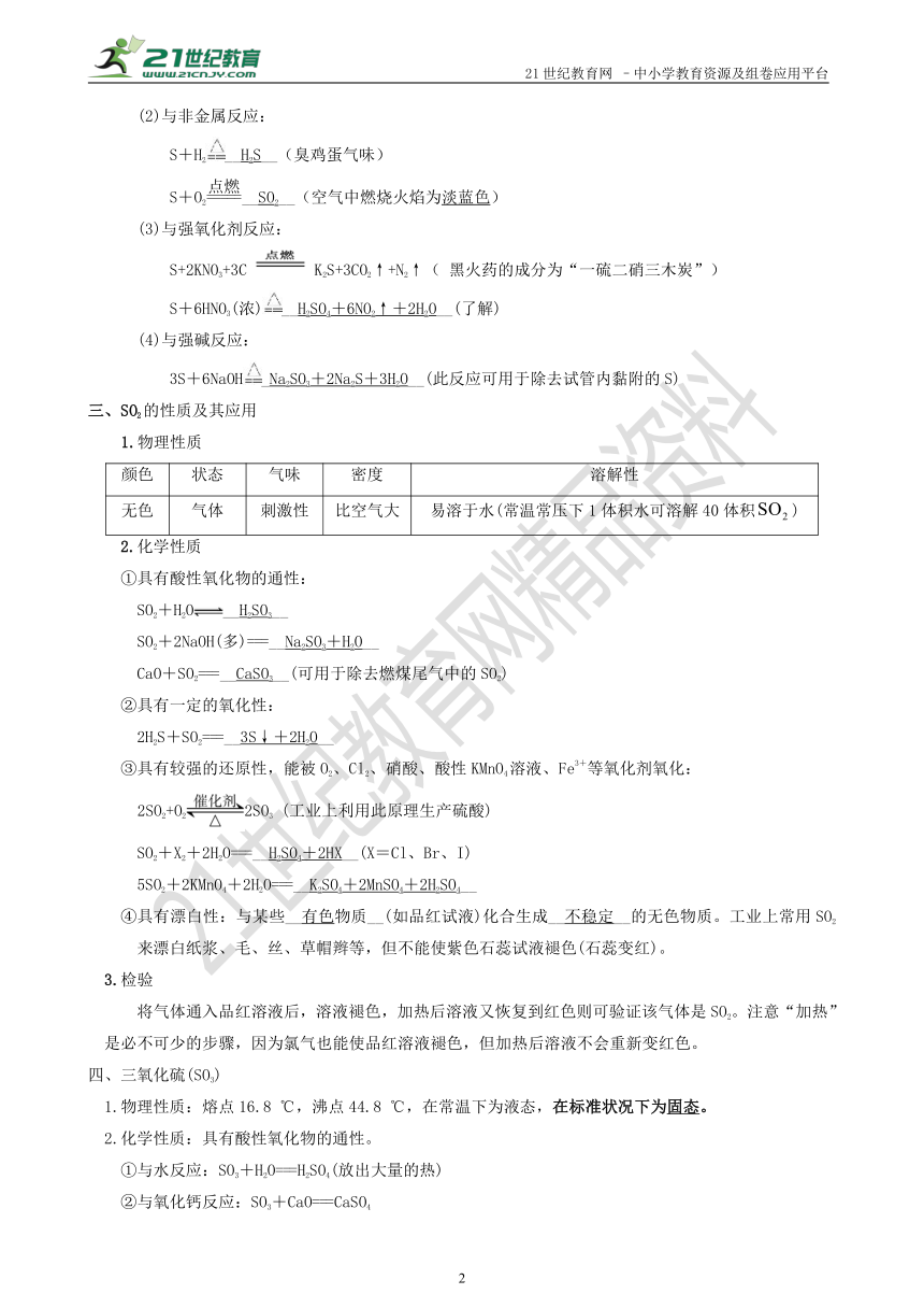 2018高考化学一轮复习 考点13 硫及其重要化合物  氧族元素  知识要点精讲与挑战真题