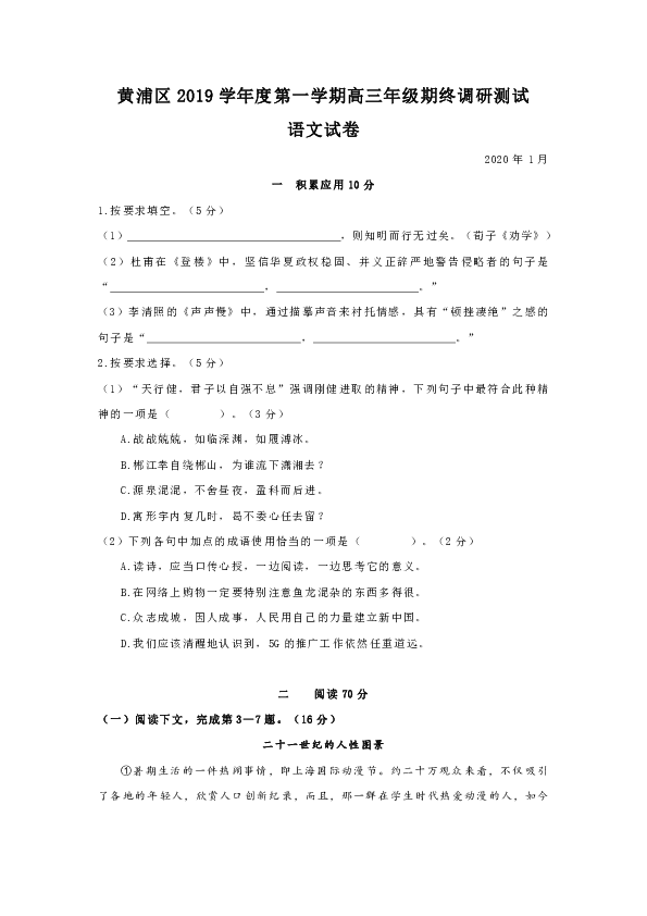 上海市黄浦区2020届高三上学期期末调研测试语文试题含答案