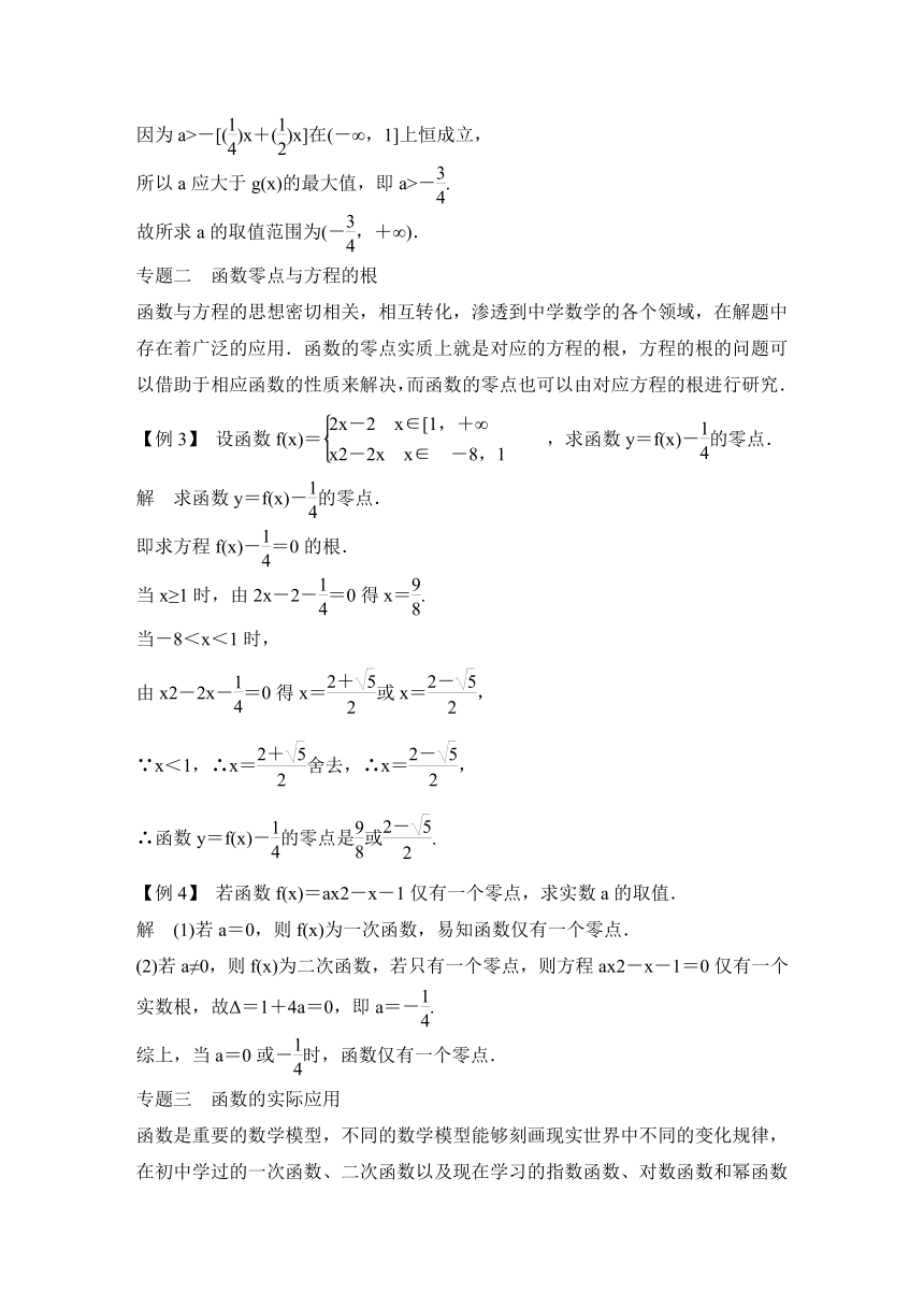第3章 指数函数、对数函数和幂函数 归纳整合 学案（含答案解析 ）