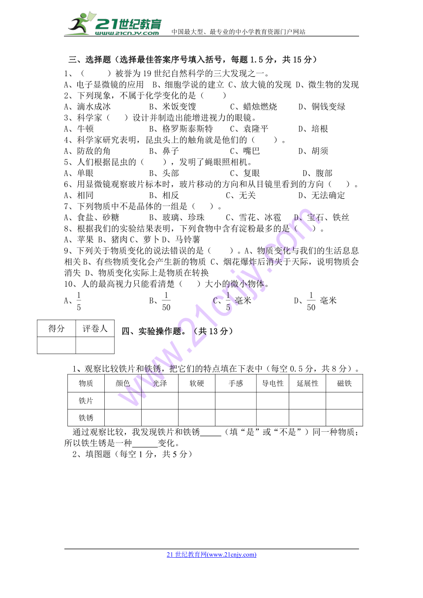 山东省惠民县胡集镇中心小学六年级下册科学期中测试（无答案）