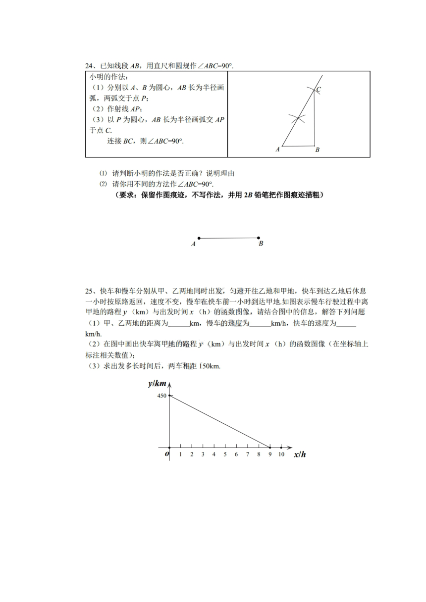 南京市联合体2017-2018学年八年级上数学期末试卷附答案(pdf版，含答案)