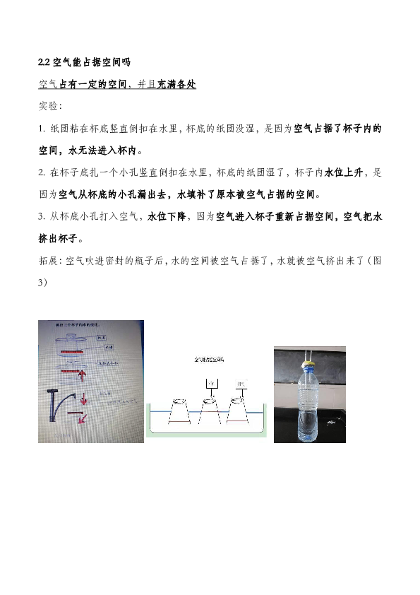 三年级上册第二单元《空气》笔记-重点知识汇总