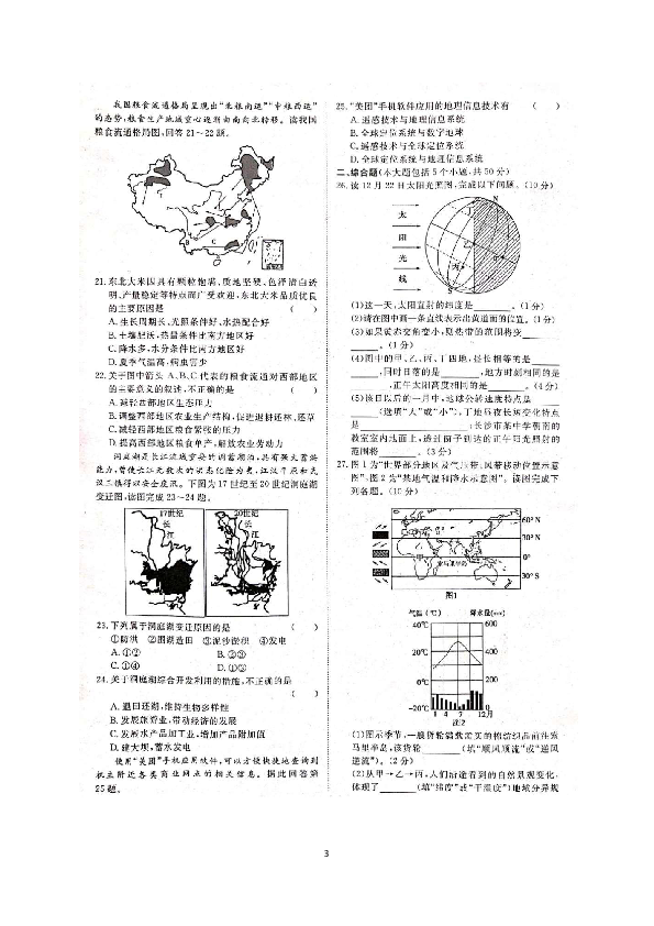 2019年湖南省普通高中学业水平考试地理仿真卷（六）（扫描版，有答案）