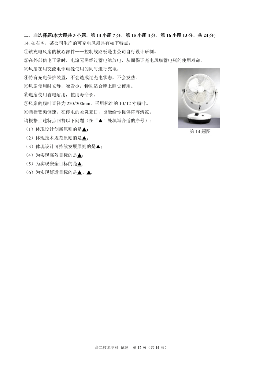 浙江省温州市十五校联合体2017-2018学年高二上学期期中联考通用技术试卷（PDF版）