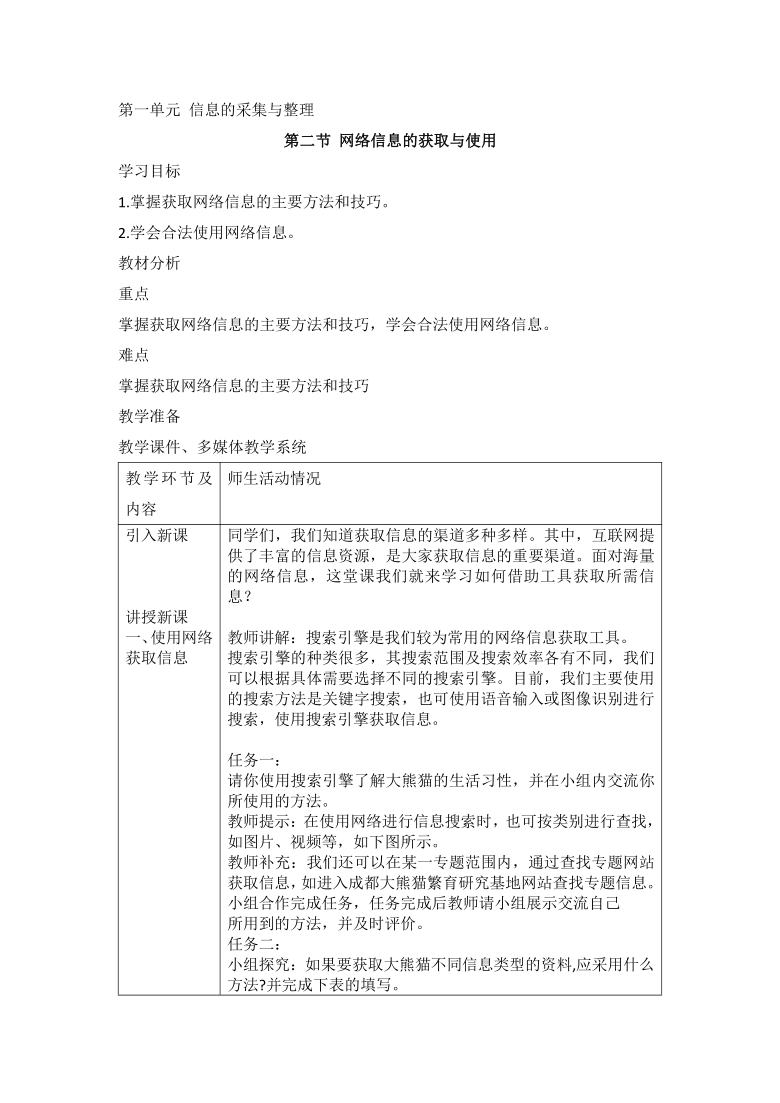 川教版（2019）七年级下册 信息技术 1.2 网络信息的获取与使用 教案（2课时）