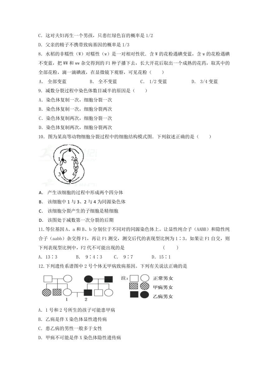 山东德州市陵城区一中2017-2018学年高一下学期期中考试生物试题