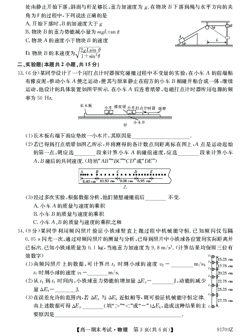 吉林省扶余一中2018-2019学年高一下学期期末考试物理试题 PDF版含答案