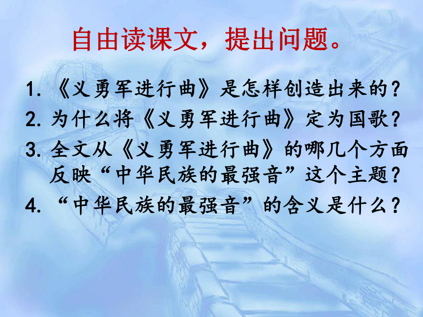 语文八年级上新教版（汉语）2《中华民族的最强音》课件（29张）