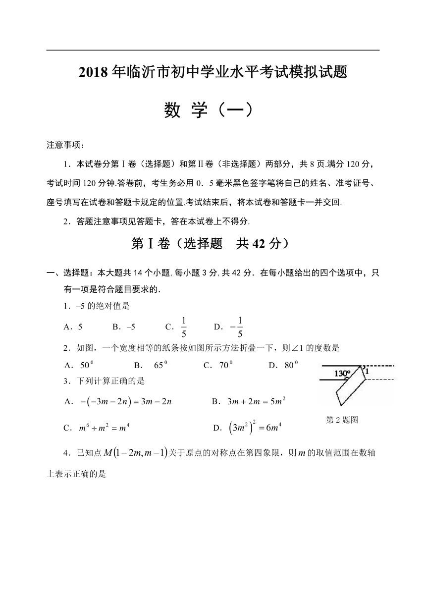 2018年临沂市初中学业水平考试模拟数学试题(1)含答案