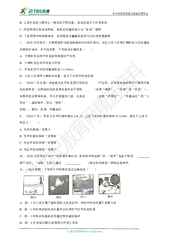 2020年90套路中考题分类汇编---声现象（含答案）