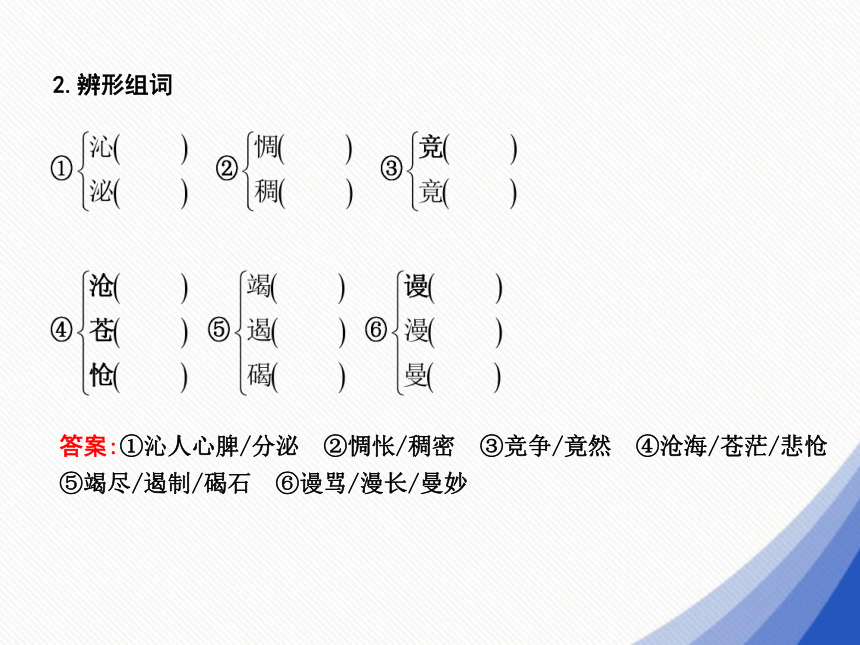 2018-2019学年高一语文新人教版必修1课件：第1单元 现代新诗 1 沁园春长沙