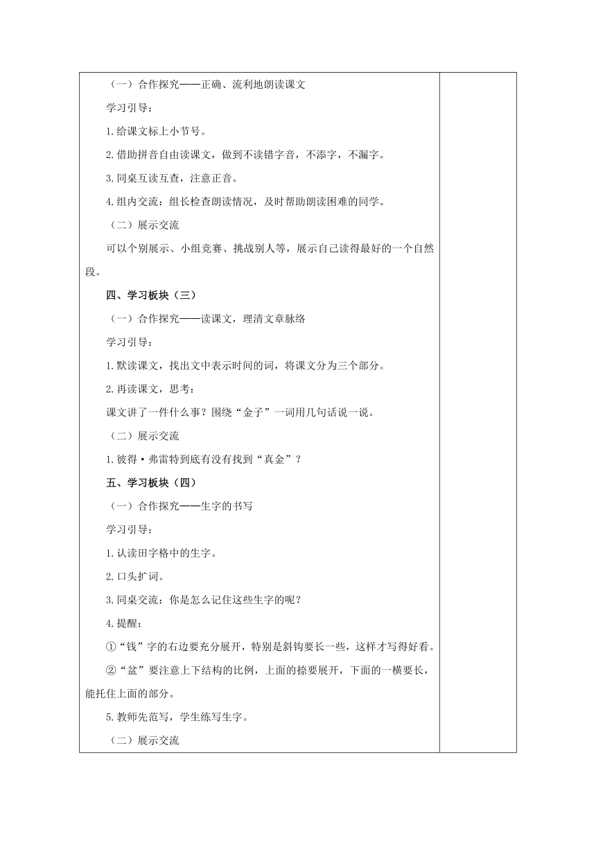 22 金子 学案（共2个课时）（表格式）