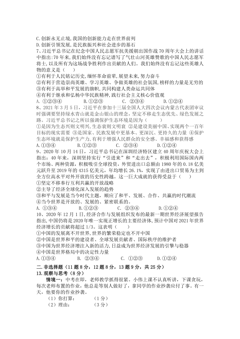 湖北省随州市2021年中考模拟道德与法治试题（十）（word版含答案）