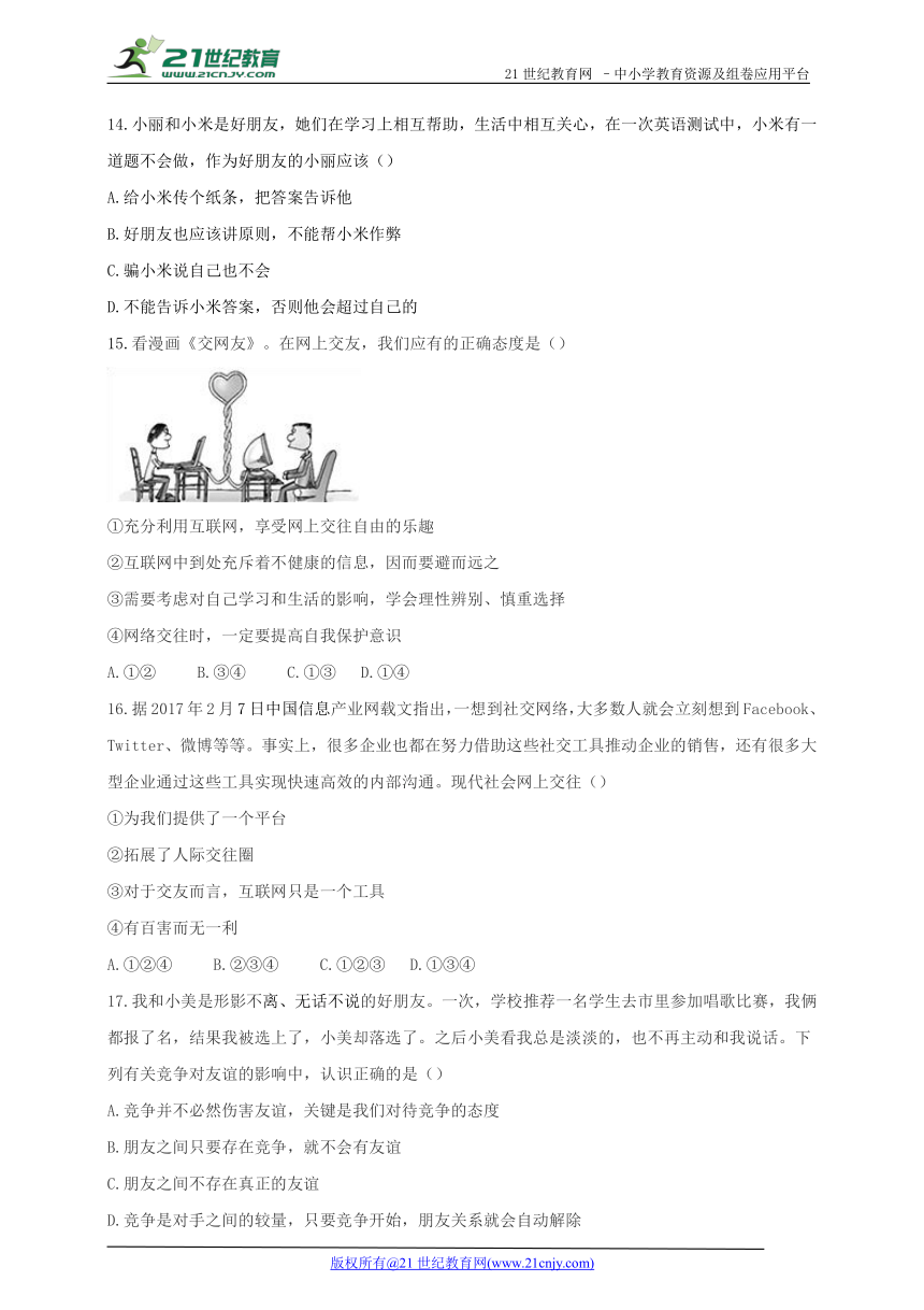 部编版道德与法治七年级上学期期中检测试卷三 （含答案）