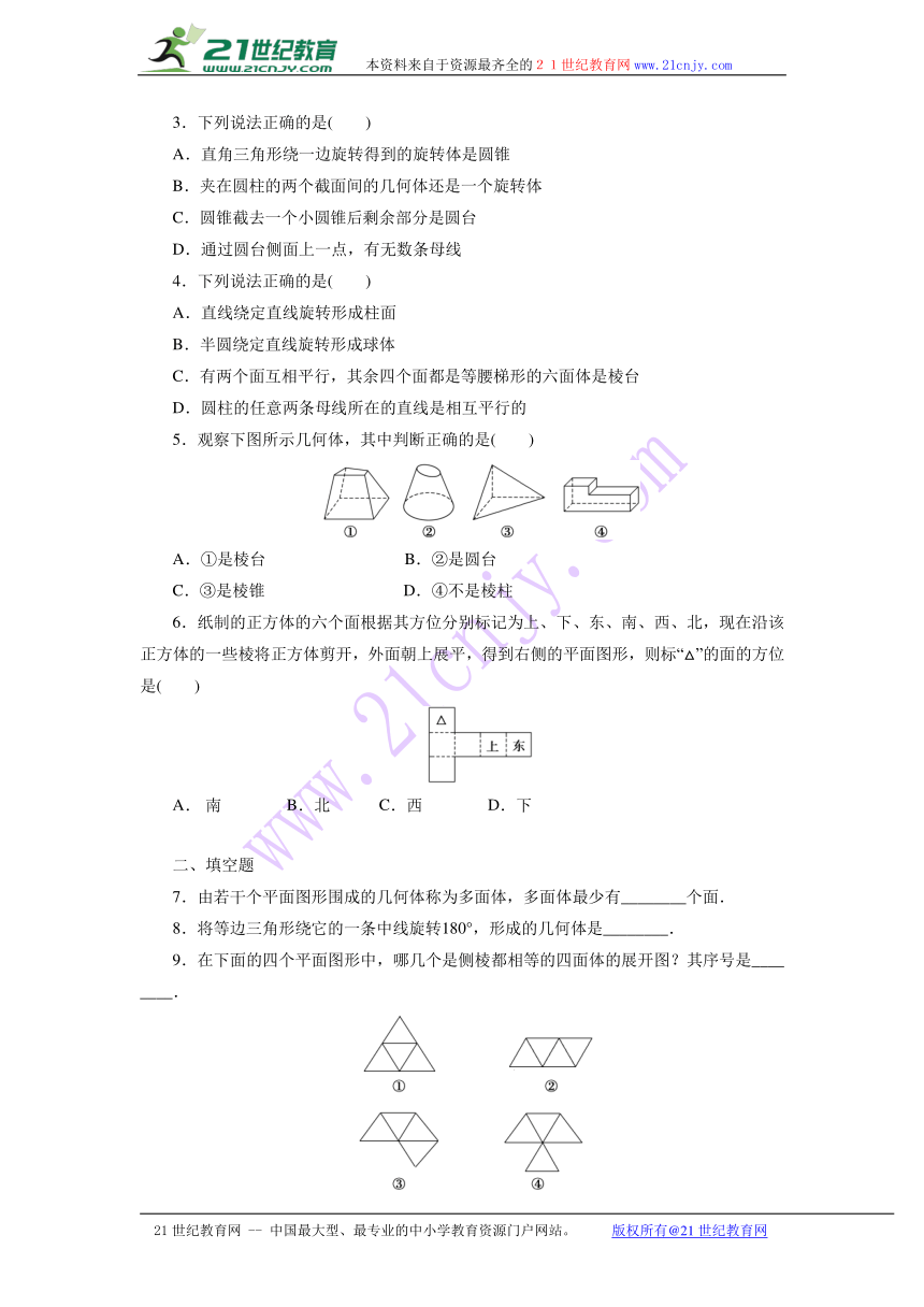 1.1 简单几何体 学案（含答案）