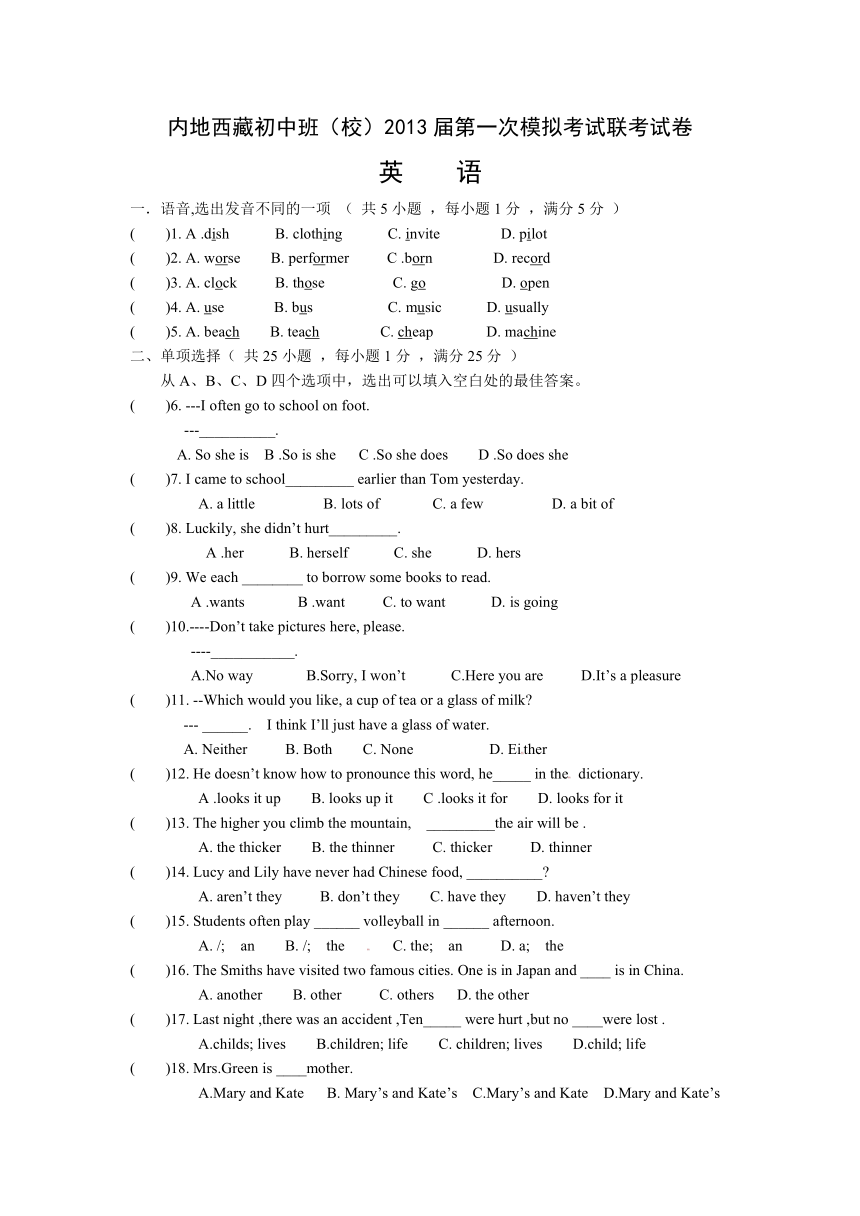 内地西藏班（校）2013届九年级第一次模拟考试英语试题（无答案）