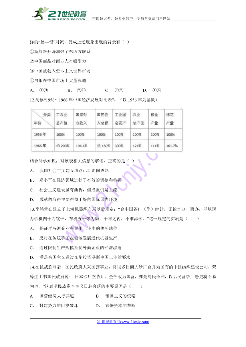 【解析版】云南省2018年广南二中下学期5月份考试 高一历史