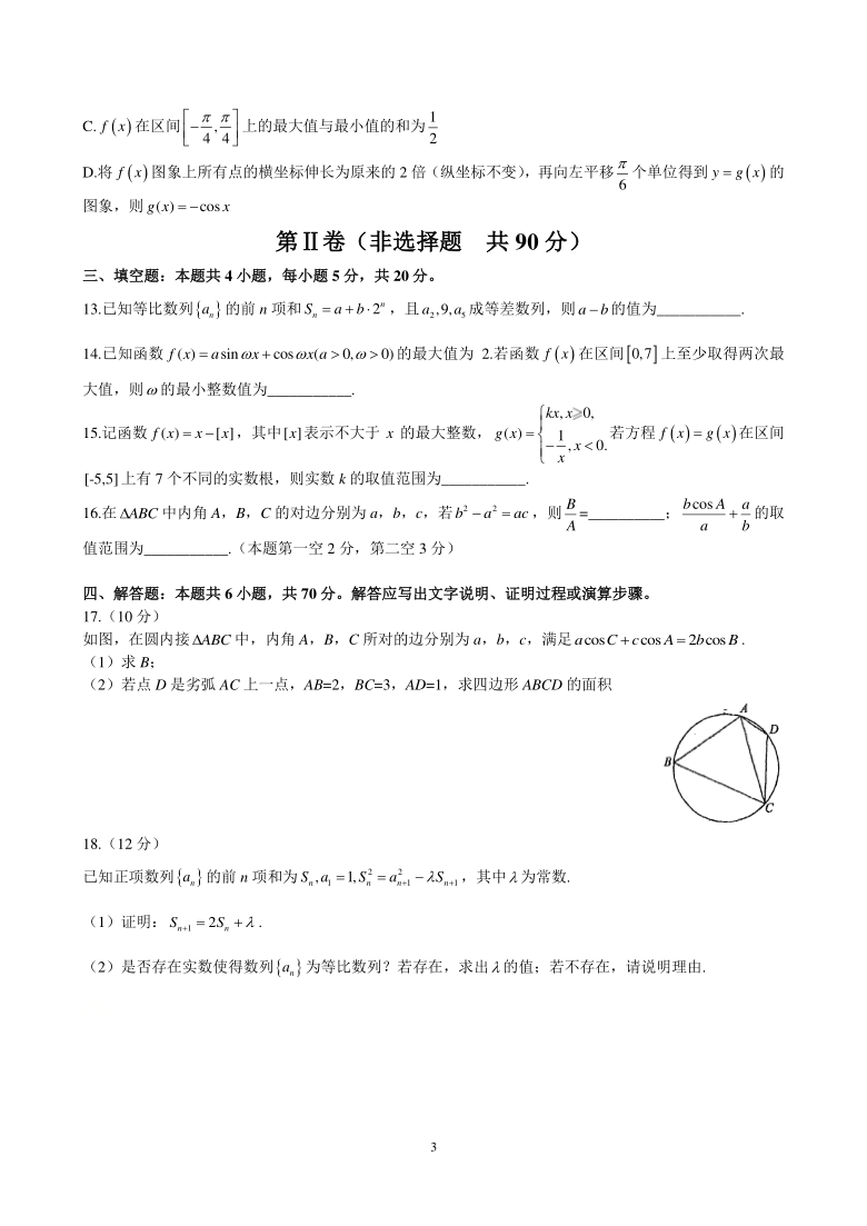 河北省衡水中学2021届上学期高三第二次调研考试数学试卷PDF含答案解析